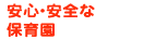 労災保険+任意の付加保険