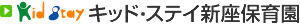 KidStay新座保育園